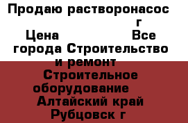 Продаю растворонасос    Brinkmann 450 D  2015г. › Цена ­ 1 600 000 - Все города Строительство и ремонт » Строительное оборудование   . Алтайский край,Рубцовск г.